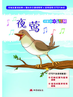 cover image of 夜鶯（簡體中文版）